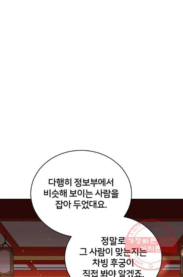 후궁계약 106화 22