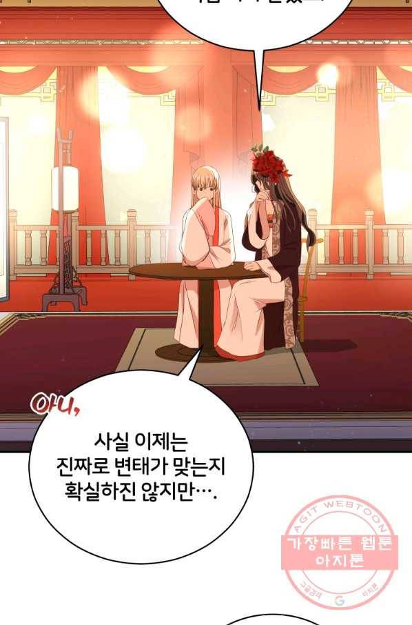 후궁계약 106화 23