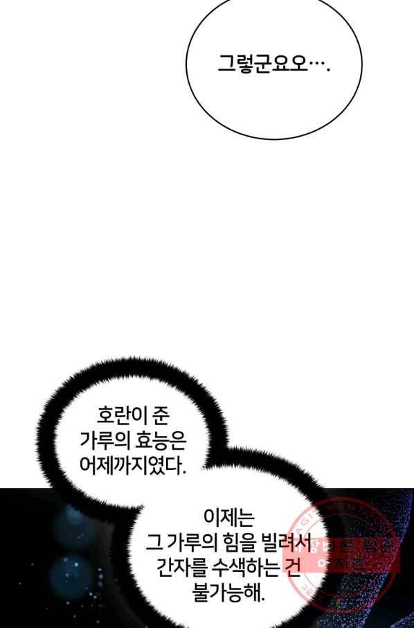후궁계약 106화 24