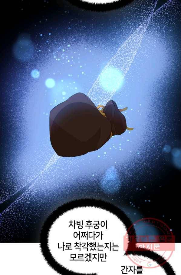 후궁계약 106화 25