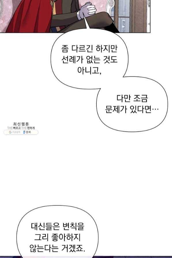 오늘부터 황녀! 39화 3