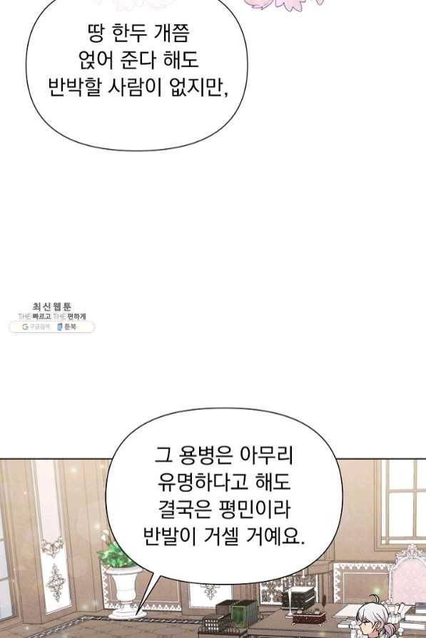 오늘부터 황녀! 39화 6