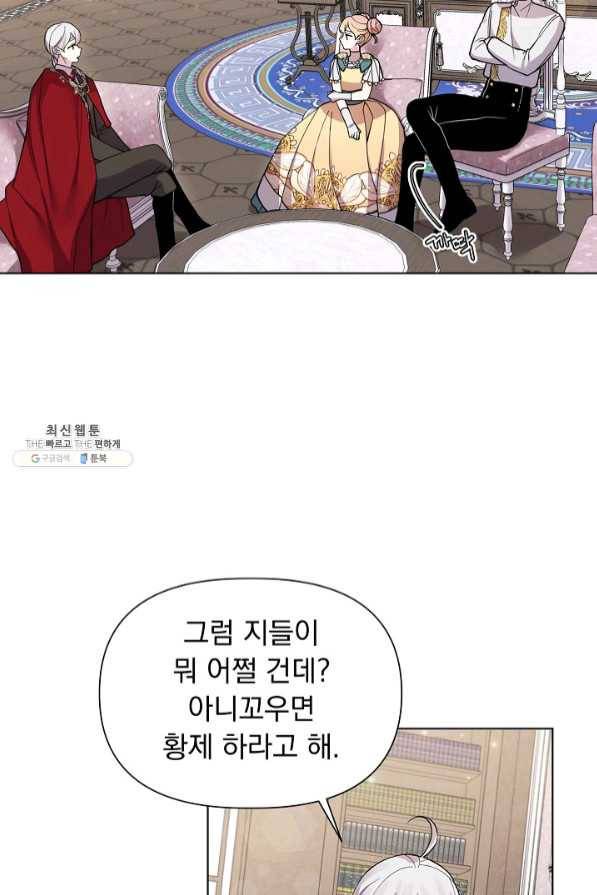 오늘부터 황녀! 39화 7