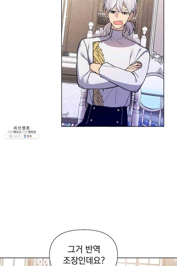 오늘부터 황녀! 39화 8