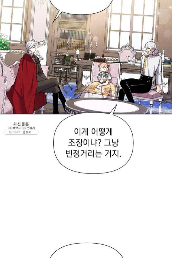 오늘부터 황녀! 39화 9