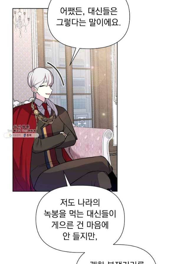 오늘부터 황녀! 39화 10