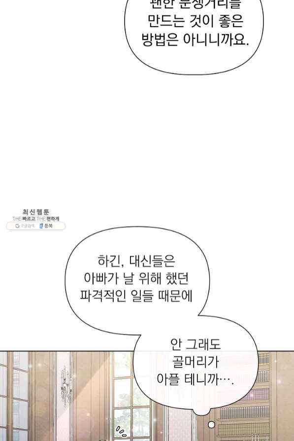 오늘부터 황녀! 39화 11
