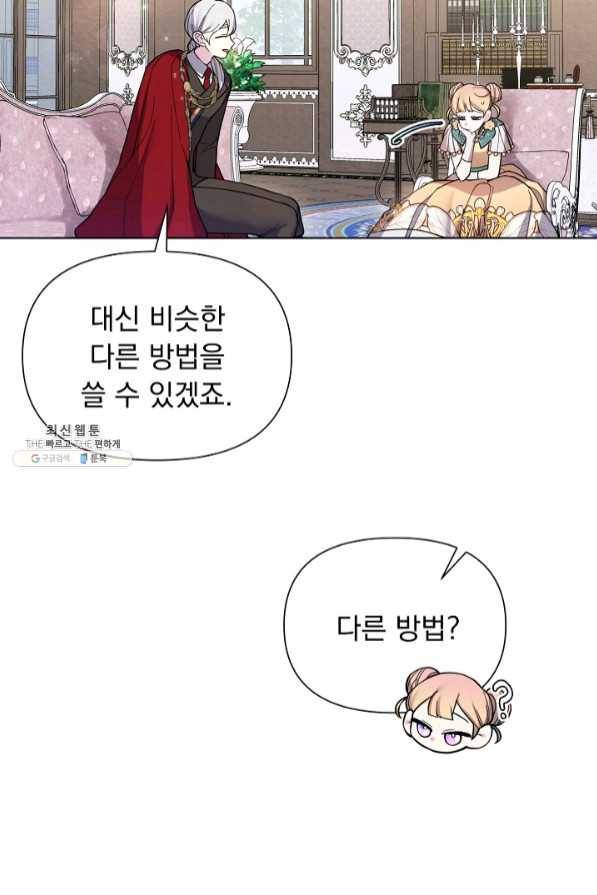 오늘부터 황녀! 39화 12
