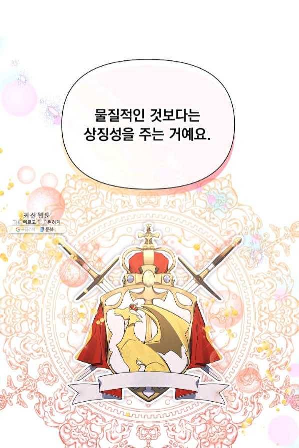 오늘부터 황녀! 39화 13