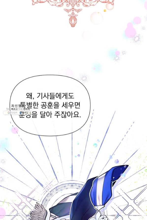 오늘부터 황녀! 39화 14
