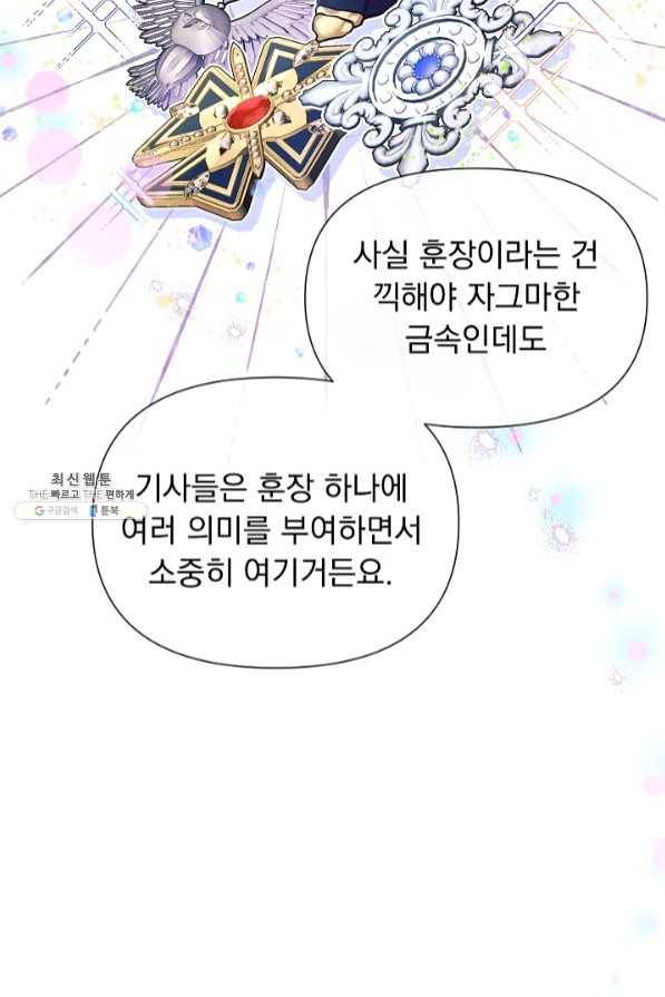 오늘부터 황녀! 39화 15