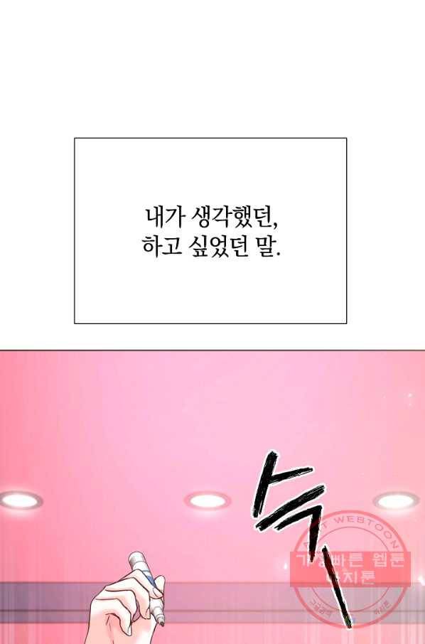 다시 한번 아이돌 38화 9