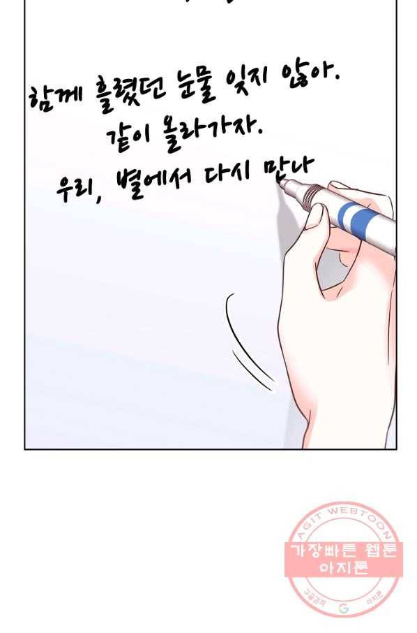 다시 한번 아이돌 38화 12