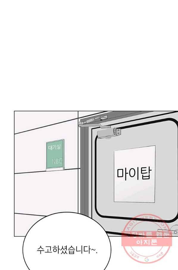 연습생 고영신 43화 12