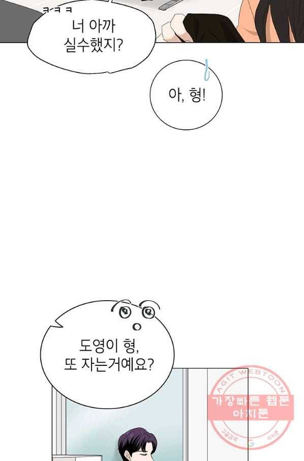 연습생 고영신 43화 14