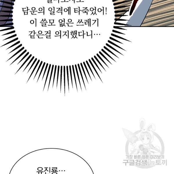 역천지존 38화 13