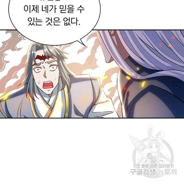 역천지존 38화 14
