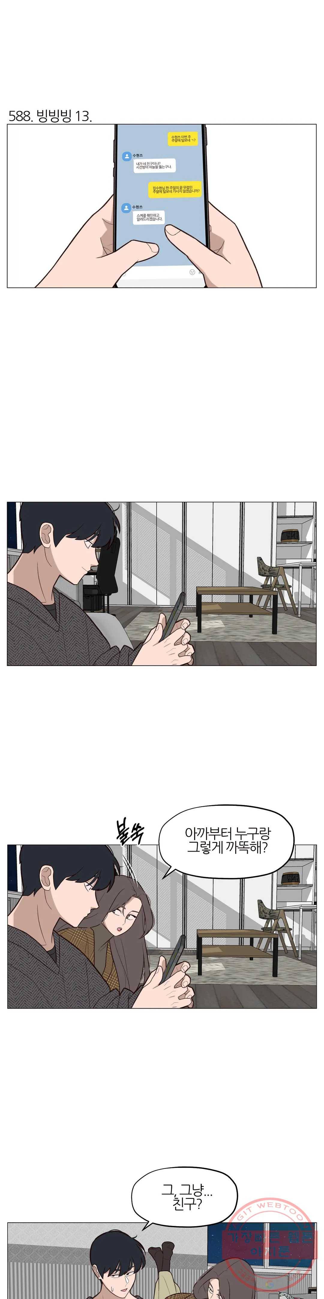 바른쀼생활 198화 2