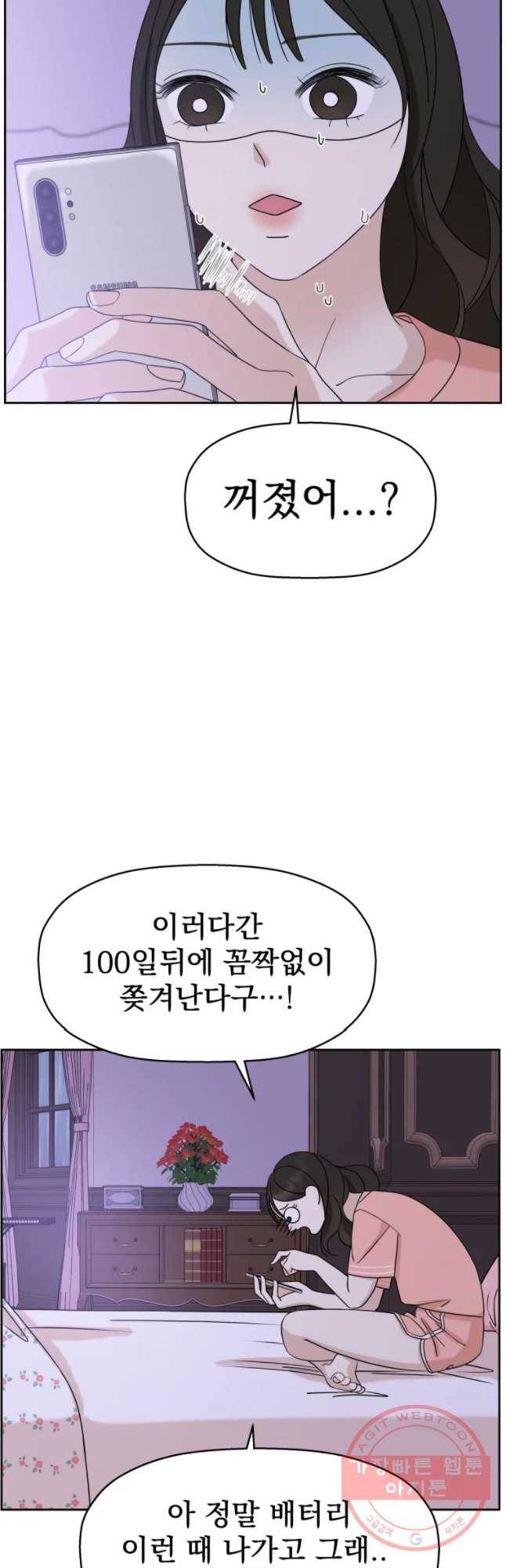 뱀파이어님의 대리식사 84화 컴플렉스 폴발 - 강바스와리조또 3