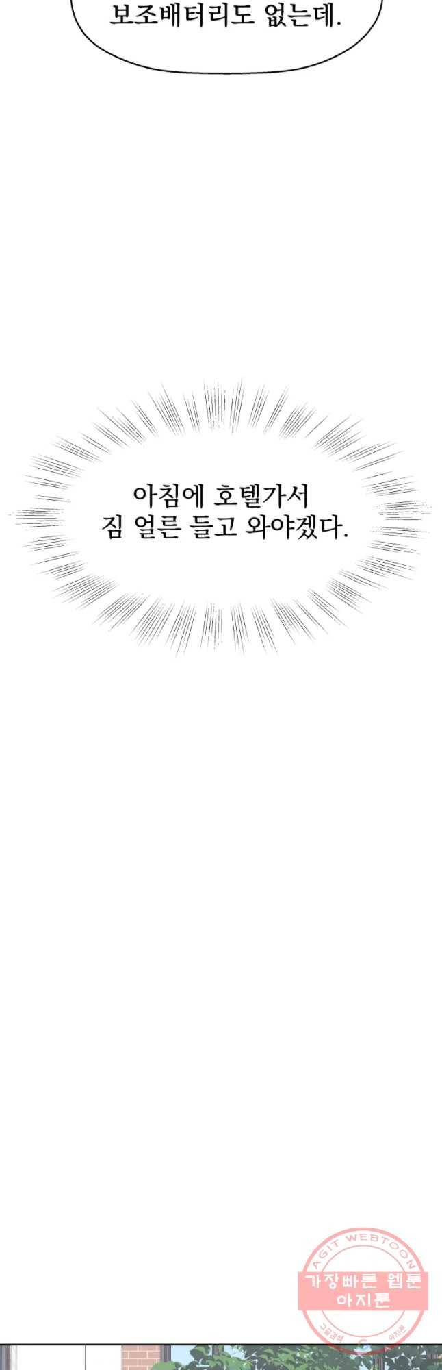 뱀파이어님의 대리식사 84화 컴플렉스 폴발 - 강바스와리조또 4