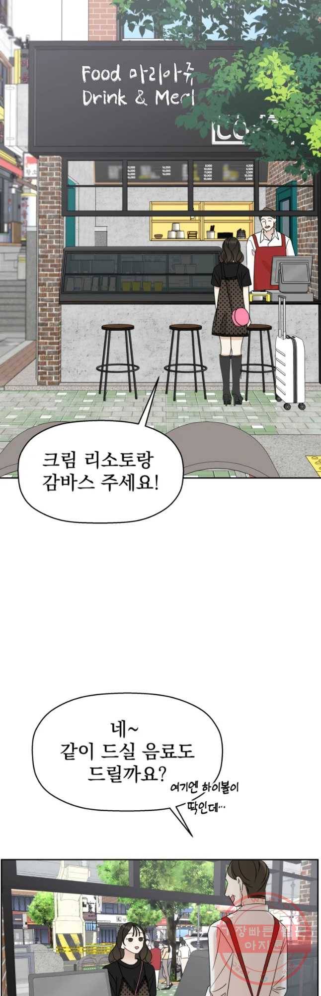 뱀파이어님의 대리식사 84화 컴플렉스 폴발 - 강바스와리조또 5