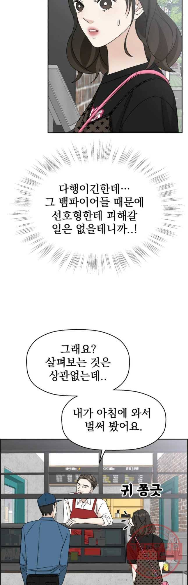 뱀파이어님의 대리식사 84화 컴플렉스 폴발 - 강바스와리조또 9