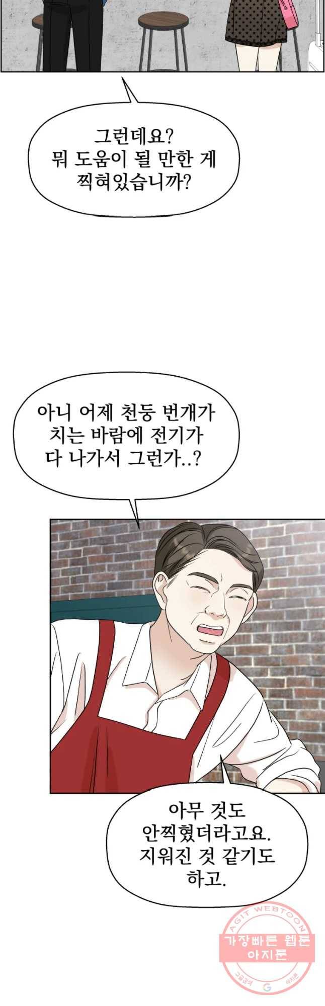 뱀파이어님의 대리식사 84화 컴플렉스 폴발 - 강바스와리조또 10