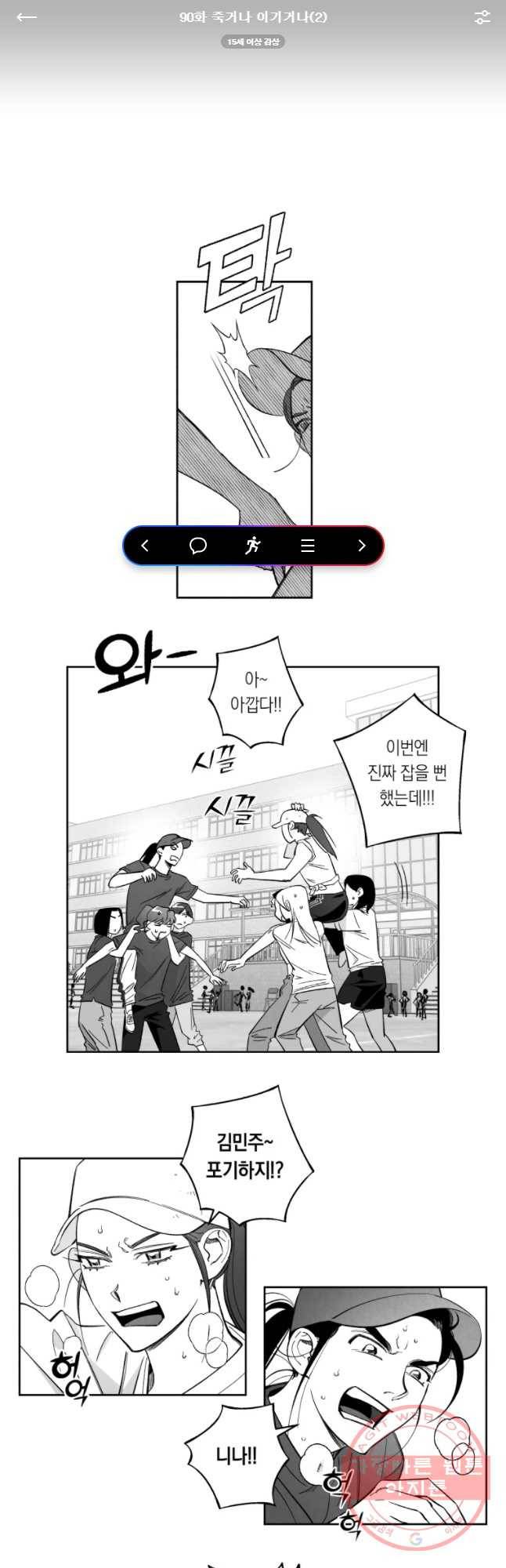 이대로 멈출 순 없다 90화 죽거나 이기거나(2) 1