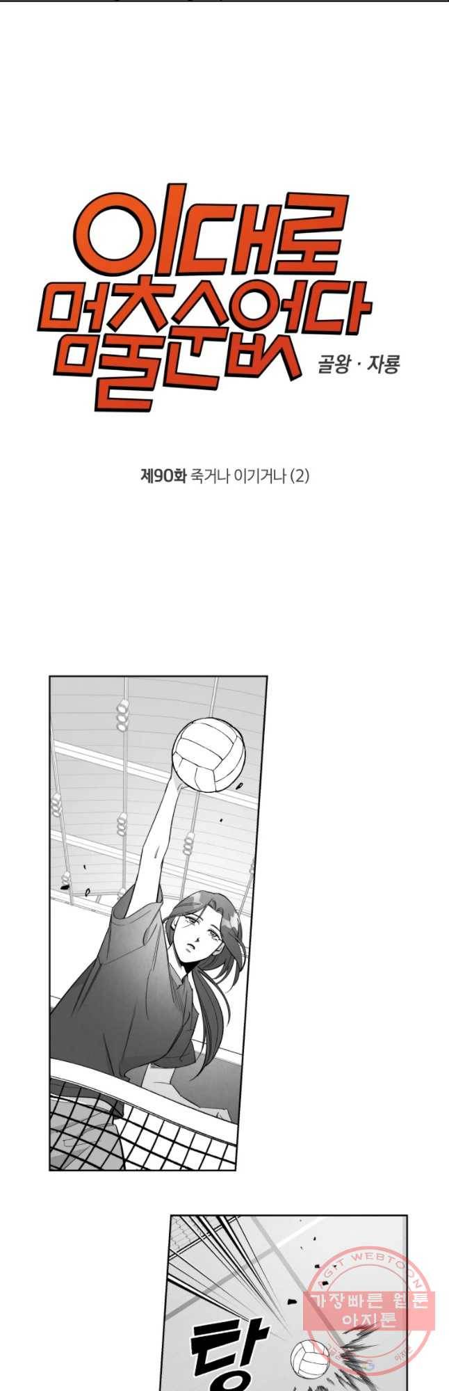 이대로 멈출 순 없다 90화 죽거나 이기거나(2) 3