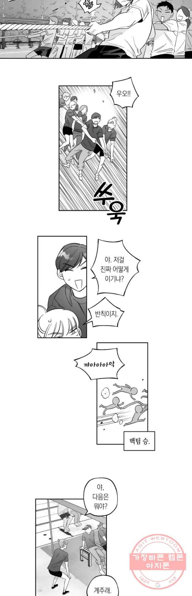 이대로 멈출 순 없다 90화 죽거나 이기거나(2) 5