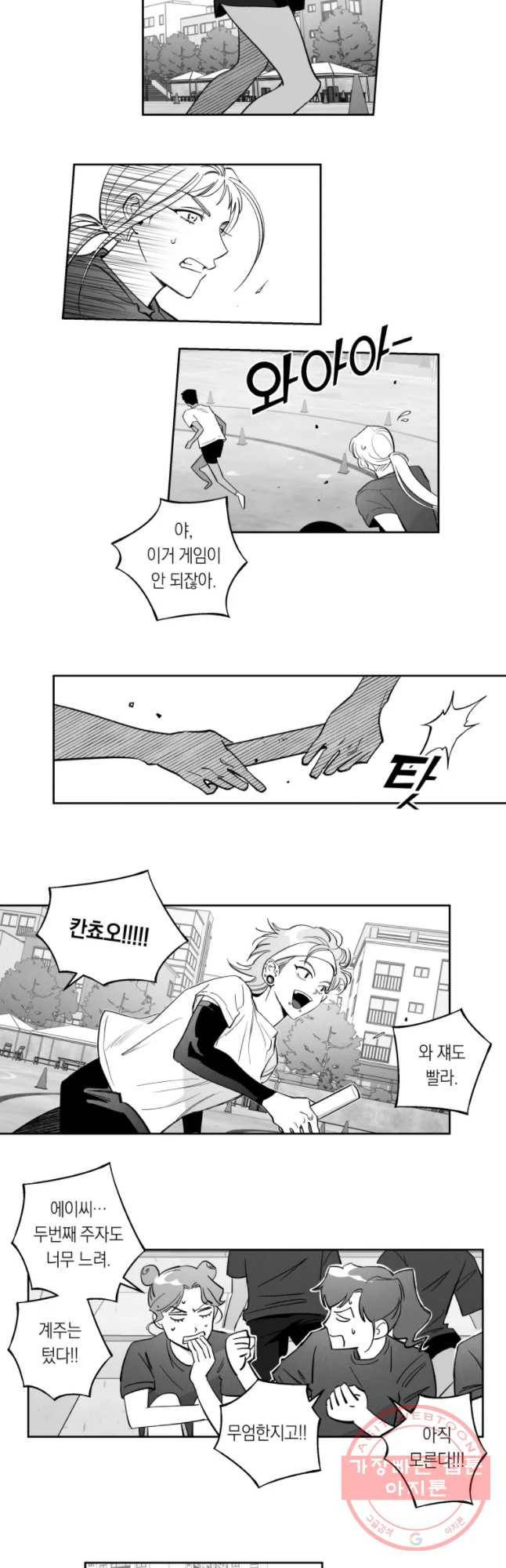 이대로 멈출 순 없다 90화 죽거나 이기거나(2) 7