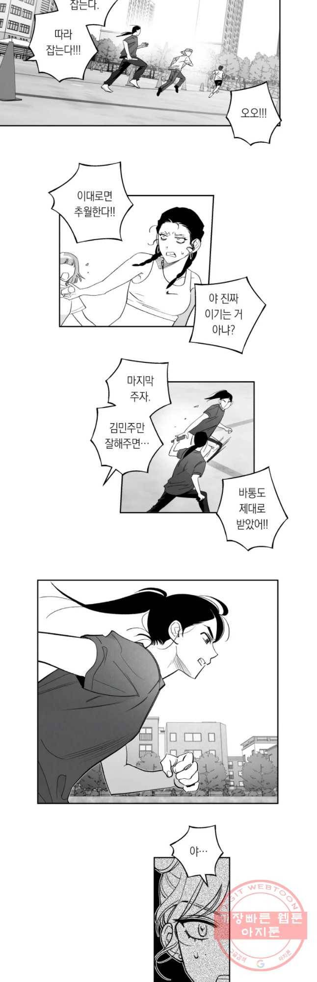 이대로 멈출 순 없다 90화 죽거나 이기거나(2) 9