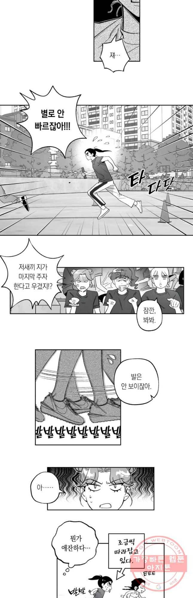 이대로 멈출 순 없다 90화 죽거나 이기거나(2) 10