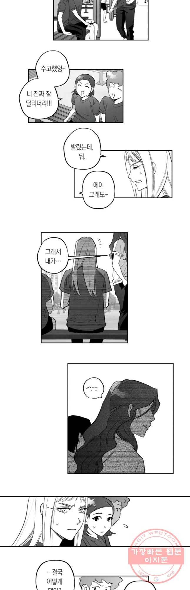 이대로 멈출 순 없다 90화 죽거나 이기거나(2) 12