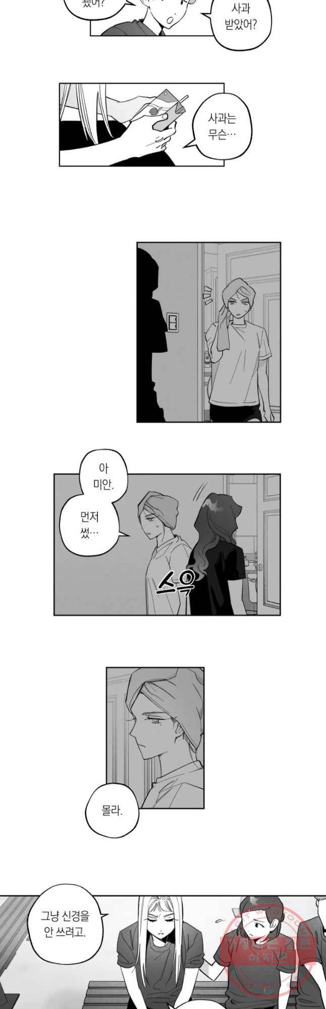 이대로 멈출 순 없다 90화 죽거나 이기거나(2) 13