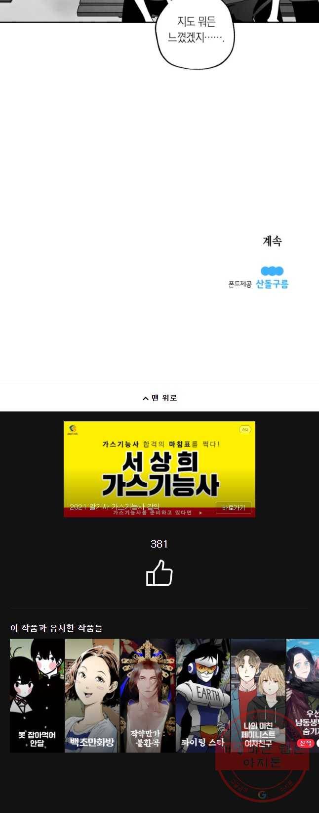 이대로 멈출 순 없다 90화 죽거나 이기거나(2) 14