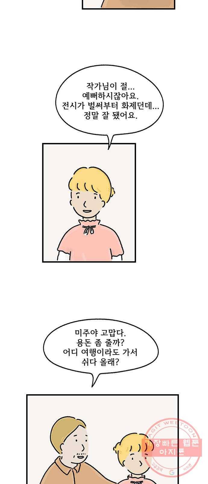 드로잉 레시피 75화 전시 4