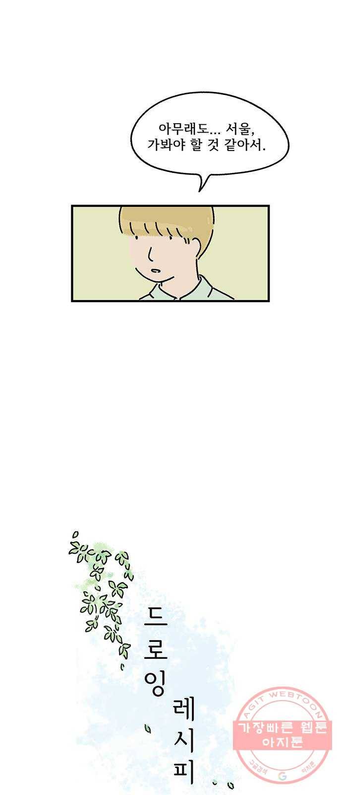드로잉 레시피 75화 전시 32