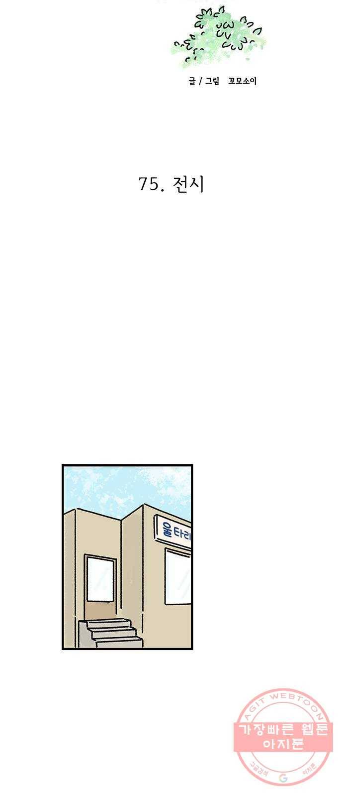 드로잉 레시피 75화 전시 33