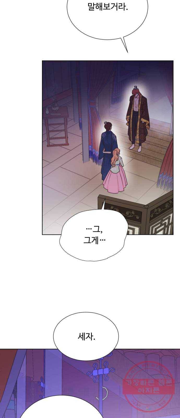 모락모락 왕세자님 2부 32화 3