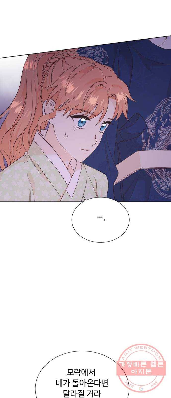 모락모락 왕세자님 2부 32화 5