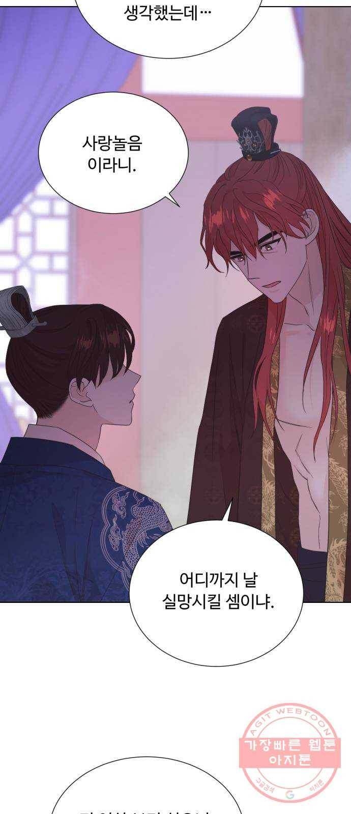 모락모락 왕세자님 2부 32화 6