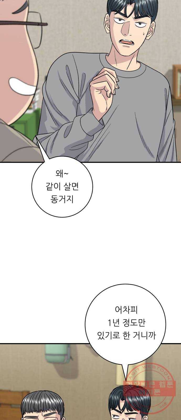 백수세끼 106화 에비동 2