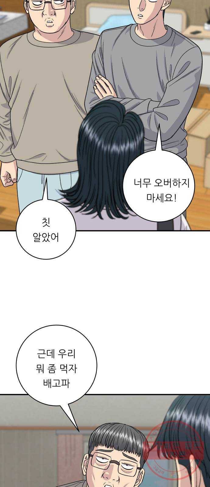 백수세끼 106화 에비동 3