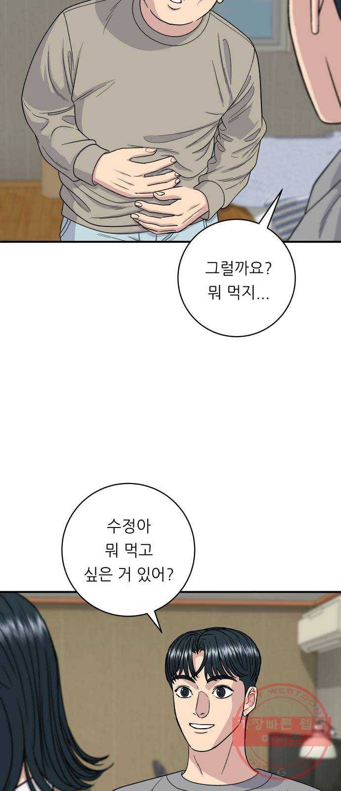 백수세끼 106화 에비동 4