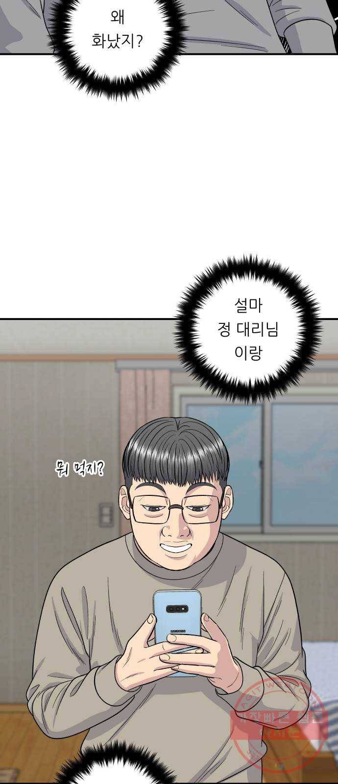 백수세끼 106화 에비동 8