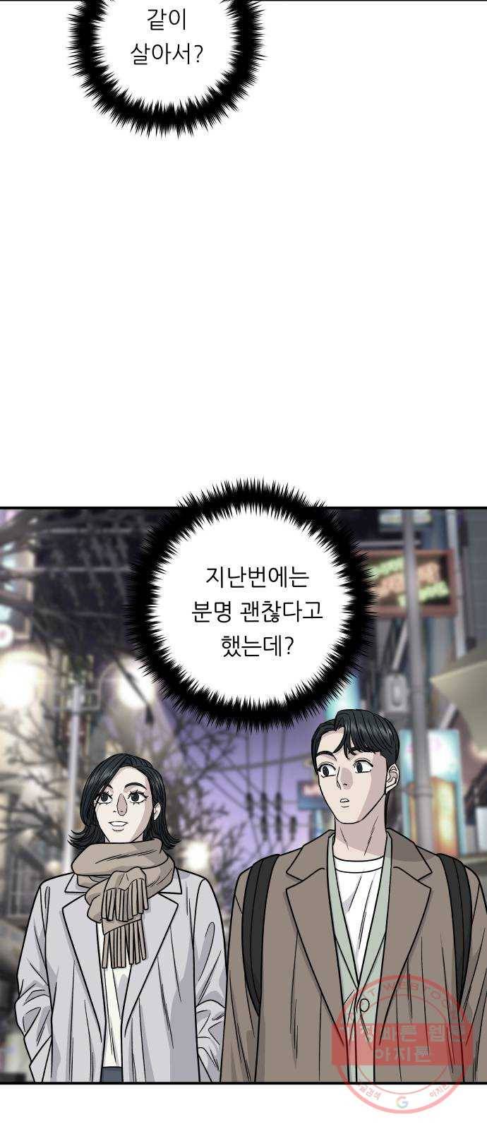 백수세끼 106화 에비동 9