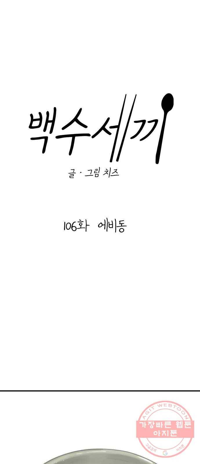 백수세끼 106화 에비동 13