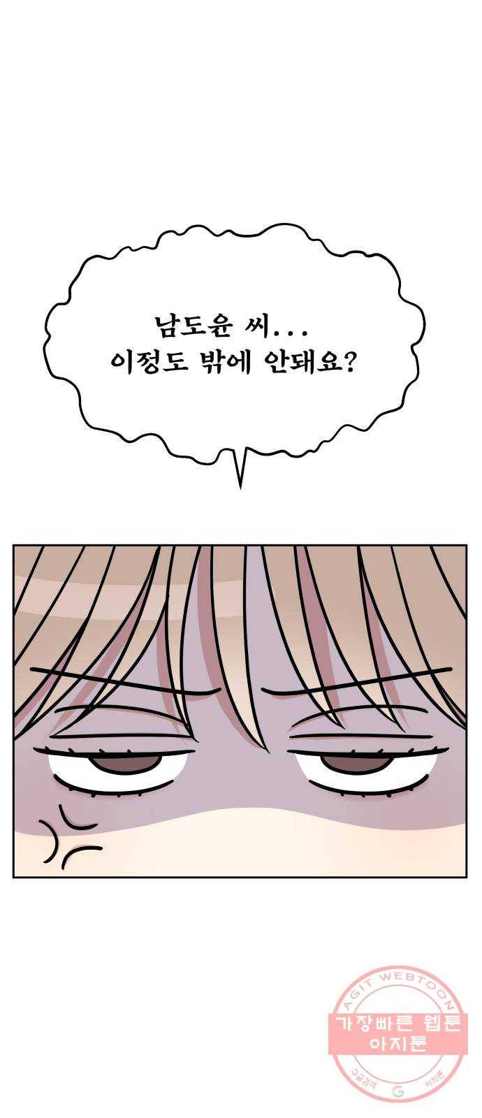 순정말고 순종 54화 1