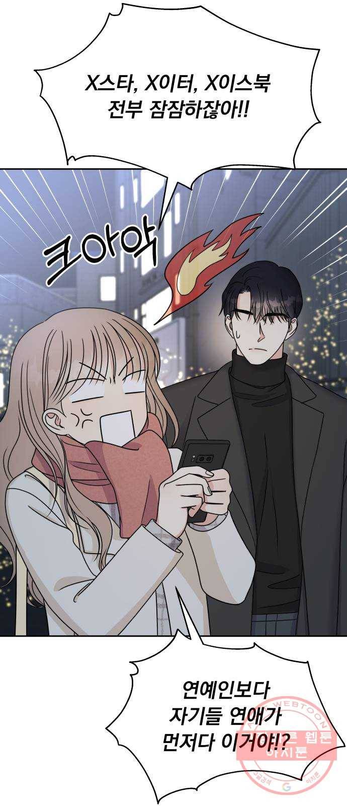 순정말고 순종 54화 2